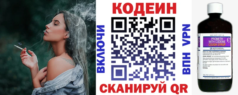 Codein напиток Lean (лин)  Купить где  Красноармейск 